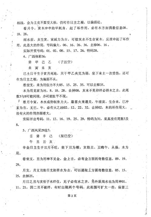 周易与现代彩票预测_强化训练_梁尚安.pdf