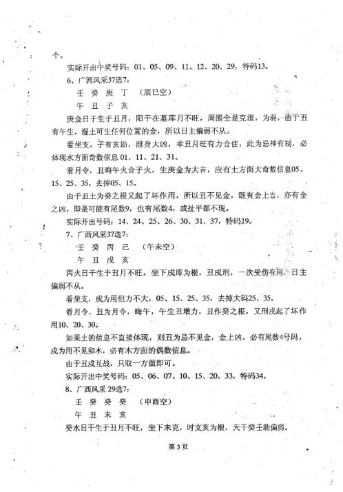 周易与现代彩票预测_强化训练_梁尚安.pdf