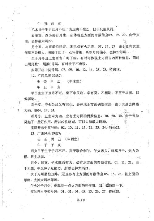 周易与现代彩票预测_强化训练_梁尚安.pdf