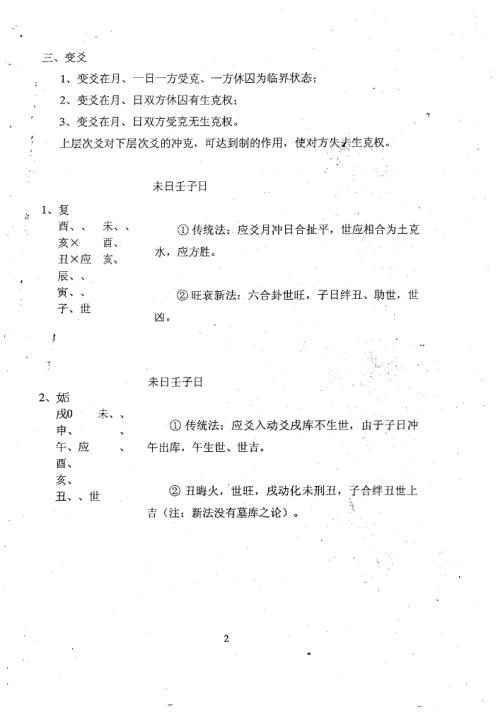 周易与现代彩票预测_强化训练_二_梁尚安.pdf