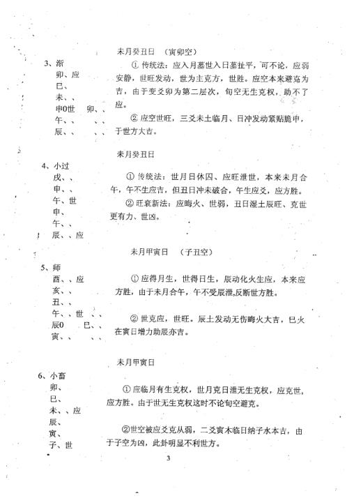 周易与现代彩票预测_强化训练_二_梁尚安.pdf