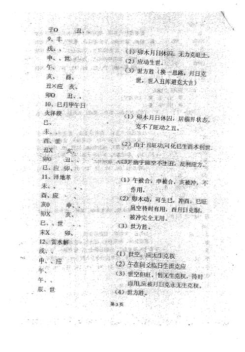 周易与现代彩票预测_一卦定干坤_梁尚安.pdf