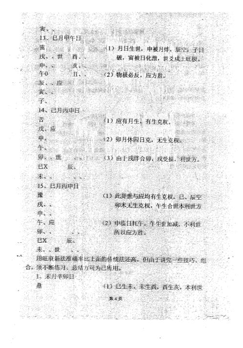 周易与现代彩票预测_一卦定干坤_梁尚安.pdf