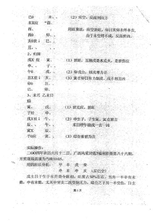 周易与现代彩票预测_一卦定干坤_梁尚安.pdf