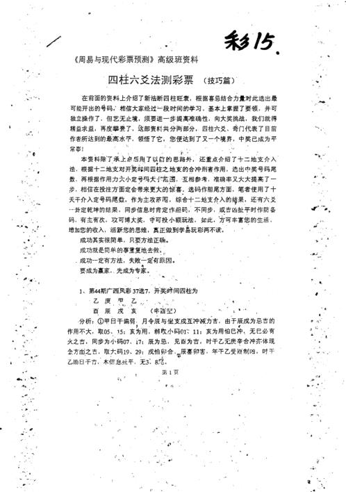 周易与现代彩票预测高级班_技巧篇_梁尚安.pdf