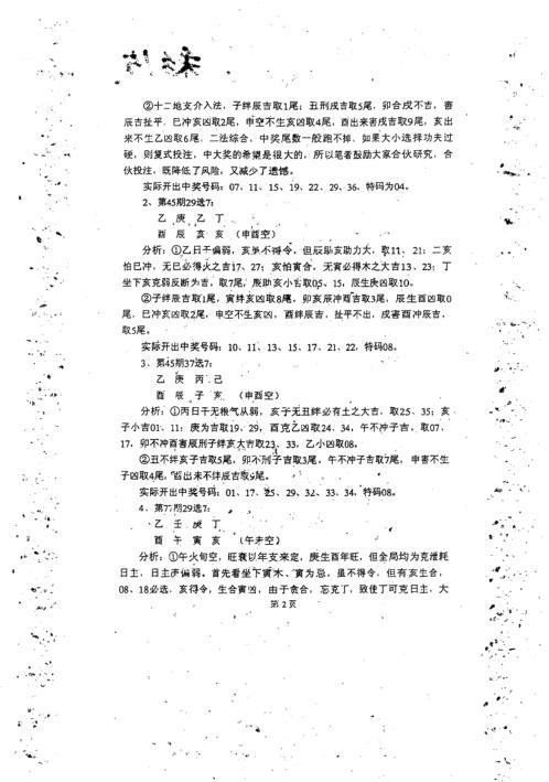 周易与现代彩票预测高级班_技巧篇_梁尚安.pdf