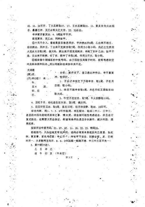 周易与现代彩票预测高级班_技巧篇_梁尚安.pdf