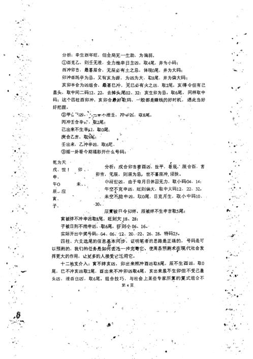 周易与现代彩票预测高级班_技巧篇_梁尚安.pdf