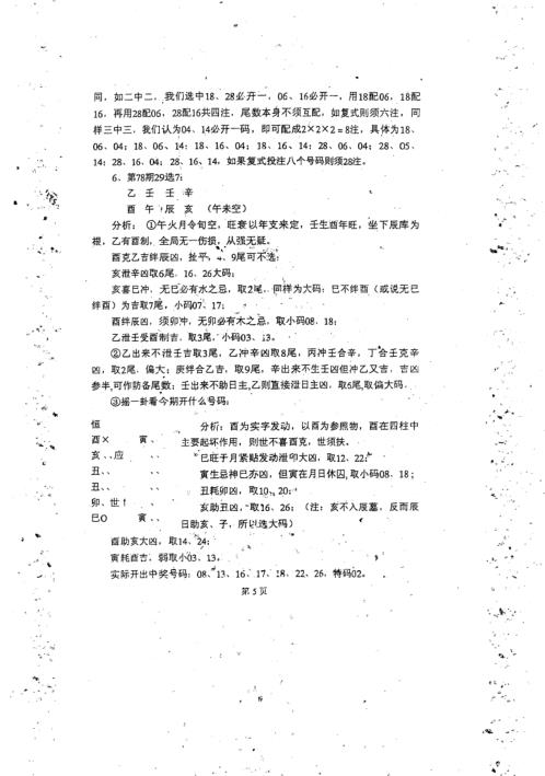 周易与现代彩票预测高级班_技巧篇_梁尚安.pdf