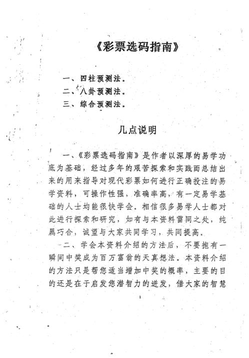 彩票选码指南_梁尚安.pdf