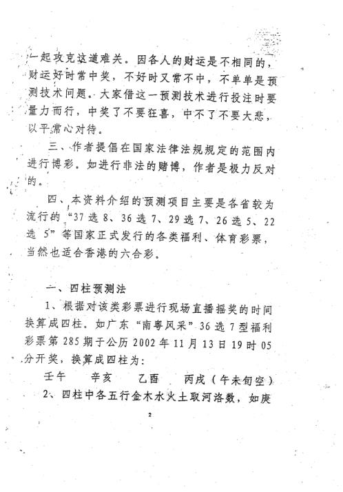 彩票选码指南_梁尚安.pdf