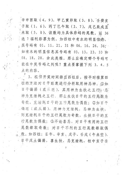 彩票选码指南_梁尚安.pdf