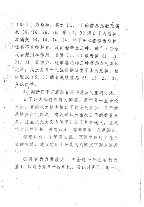 彩票选码指南_梁尚安.pdf