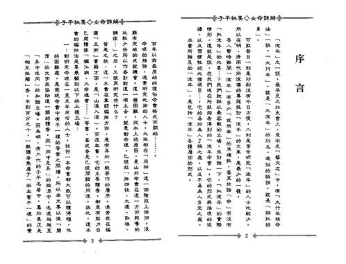 子平秘要女命详解_梁湘润.pdf