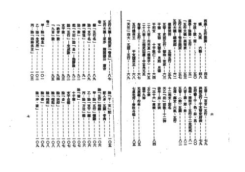 五行大义今注_梁湘润.pdf