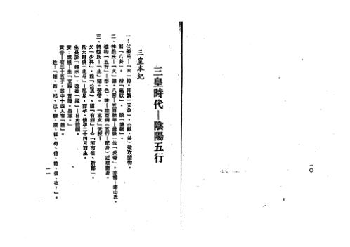 五行大义今注_梁湘润.pdf