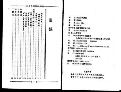 佘氏用神辞渊_梁湘润.pdf