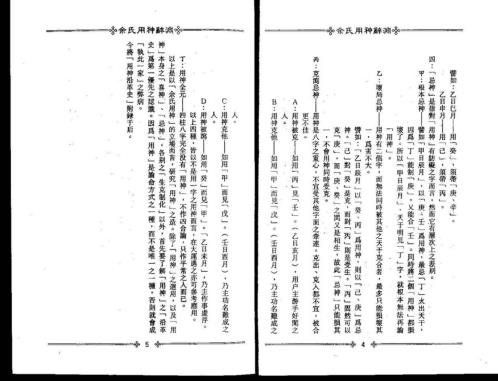 佘氏用神辞渊_梁湘润.pdf