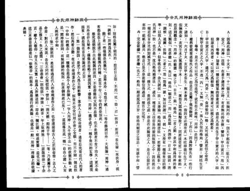 佘氏用神辞渊_梁湘润.pdf