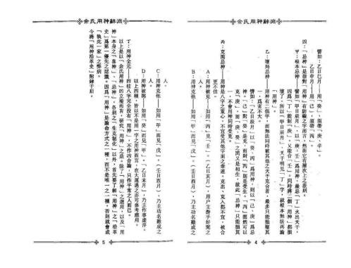 佘氏用神辞渊_整洁版_梁湘润.pdf