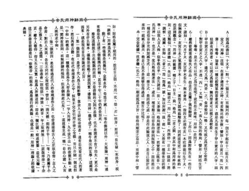 佘氏用神辞渊_整洁版_梁湘润.pdf