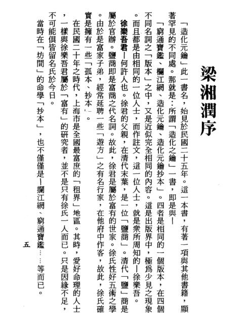 余氏用神辞渊壬午版[C]梁湘润.pdf