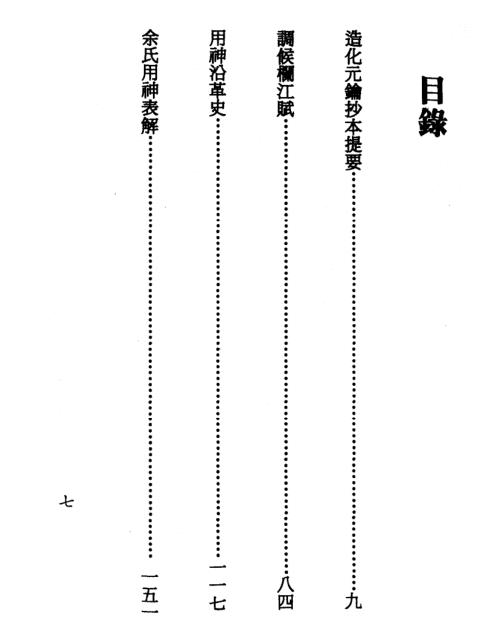 余氏用神辞渊壬午版[C]梁湘润.pdf