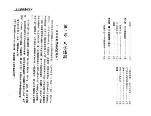 八字务实研究_梁湘润.pdf