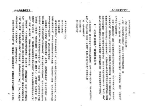 八字务实研究_梁湘润.pdf