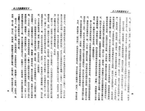 八字务实研究_梁湘润.pdf