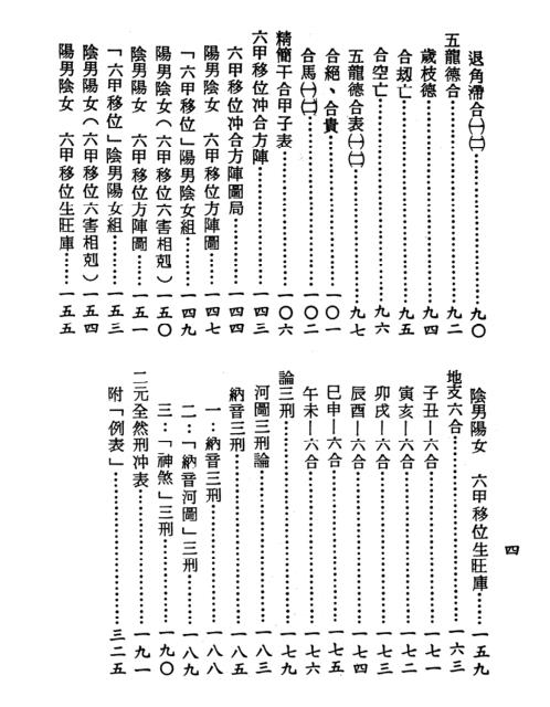 刑冲合会透解[C]梁湘润.pdf