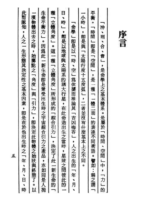 刑冲合会透解[C]梁湘润.pdf