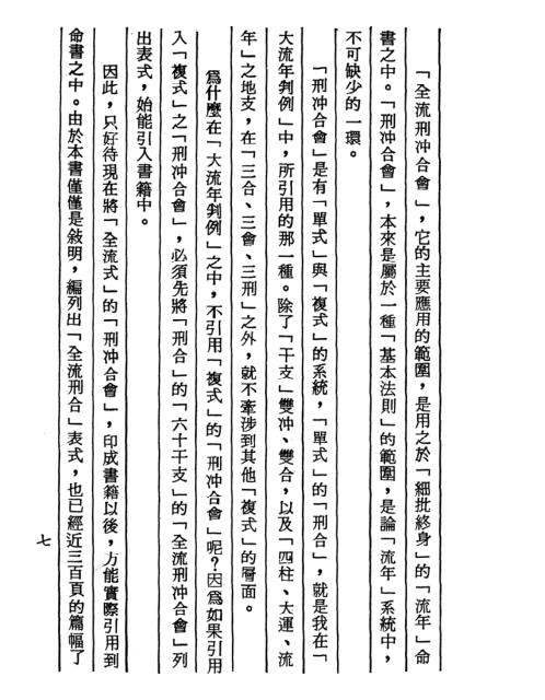 刑冲合会透解[C]梁湘润.pdf