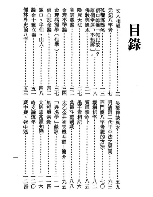 古今星相见闻录[C]梁湘润.pdf