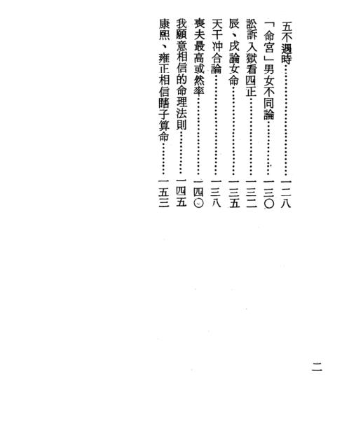 古今星相见闻录[C]梁湘润.pdf