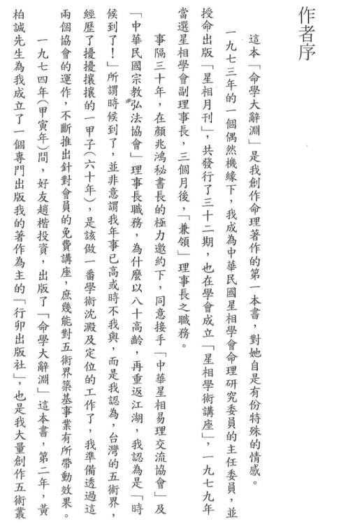 命学大辞渊_梁湘润.pdf