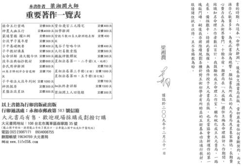 命学大辞渊_梁湘润.pdf