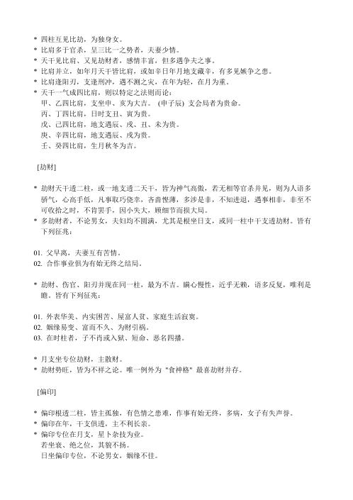 命学精华_梁湘润.pdf