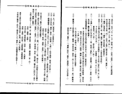 命略本纪_下_梁湘润.pdf