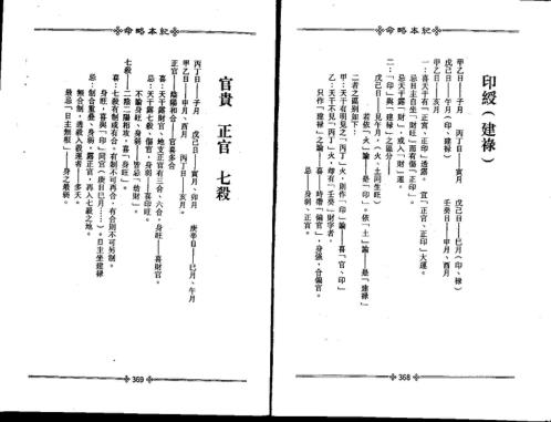 命略本纪_下_梁湘润.pdf