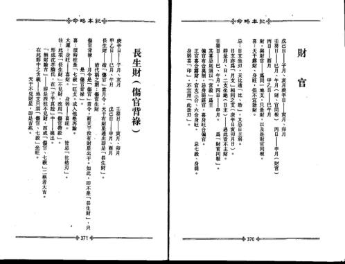 命略本纪_下_梁湘润.pdf