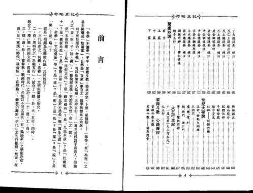 命略本纪_上_梁湘润.pdf