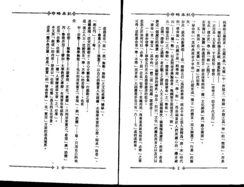 命略本纪_上_梁湘润.pdf