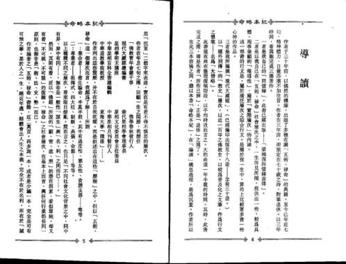 命略本纪_上_梁湘润.pdf