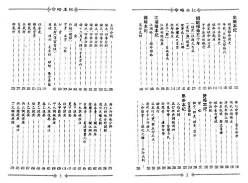 命略本纪_上_高清版_梁湘润.pdf