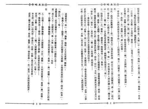 命略本纪_上_高清版_梁湘润.pdf