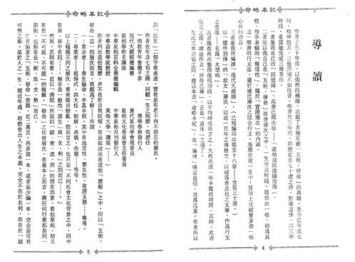 命略本纪_上_高清版_梁湘润.pdf