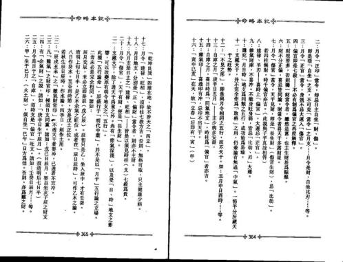 命略本纪_下_梁湘润.pdf