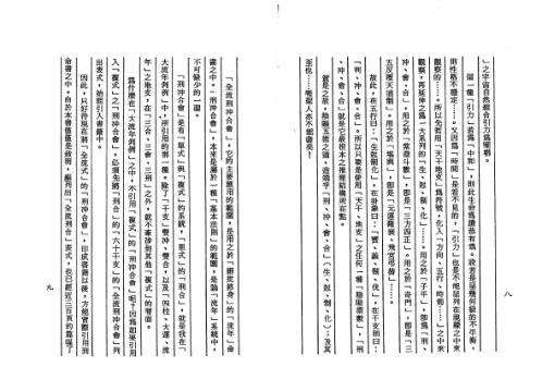 四角方阵刑冲合会透解_附金不换大运详解_梁湘润.pdf