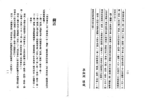 四角方阵刑冲合会透解_附金不换大运详解_梁湘润.pdf